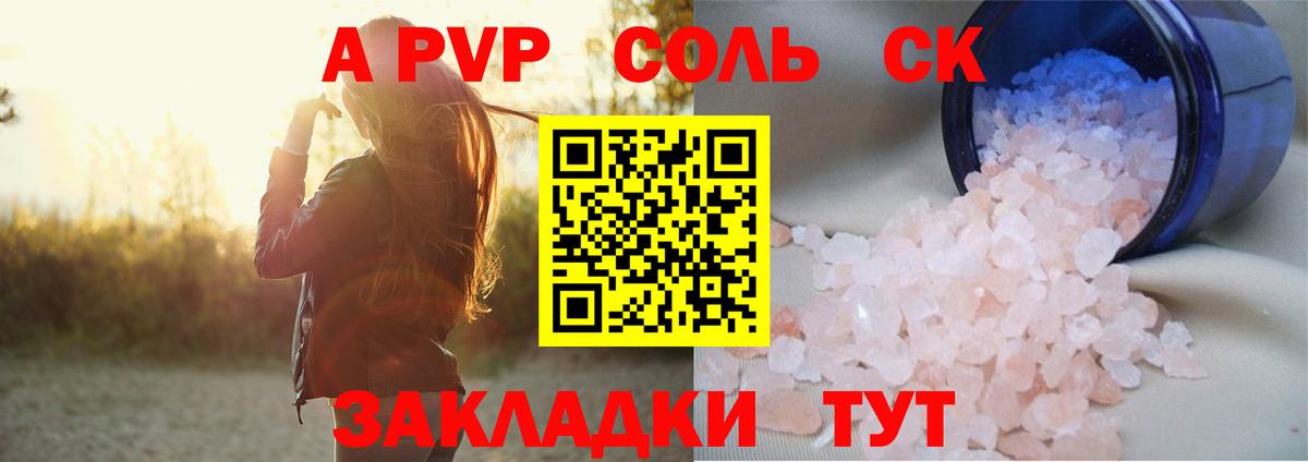 Alpha PVP крисы CK Кандалакша