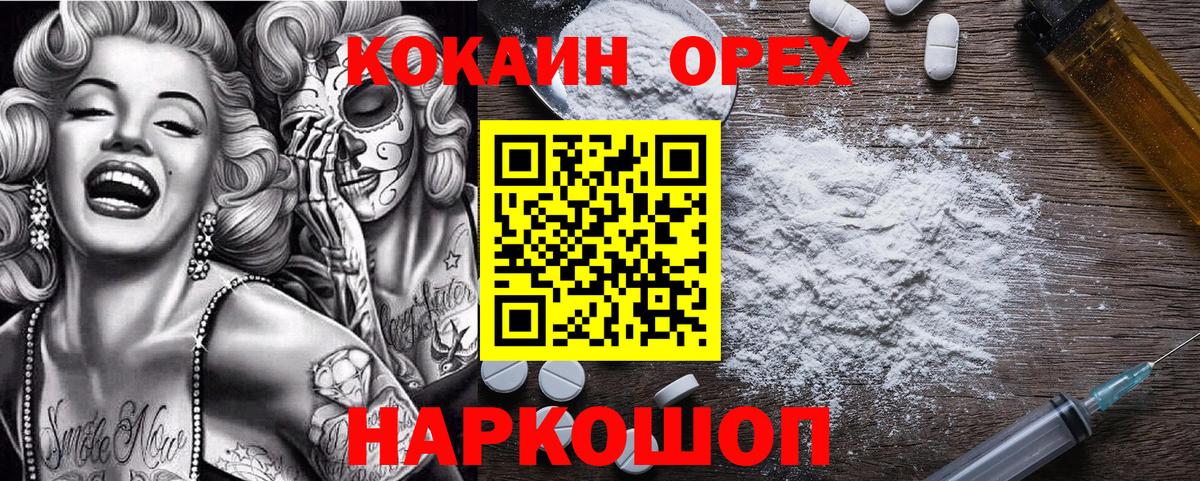 Кандалакша  Кокаин Fish Scale  Вход с VPN  Кокаин  Кокаин 98% 