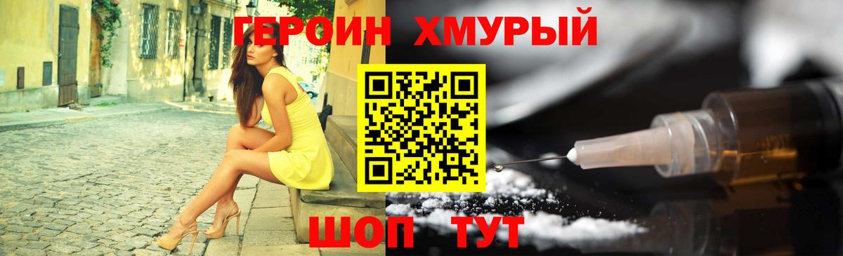 Героин Heroin  Вход с VPN  Кандалакша 